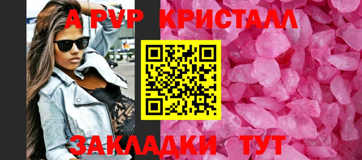 Alpha-PVP крисы CK Донской