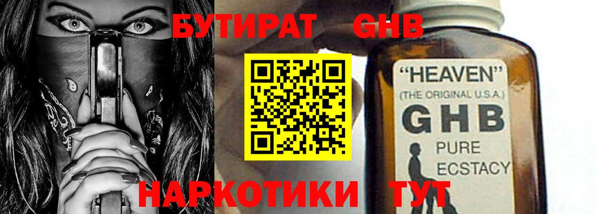 БУТИРАТ буратино Донской