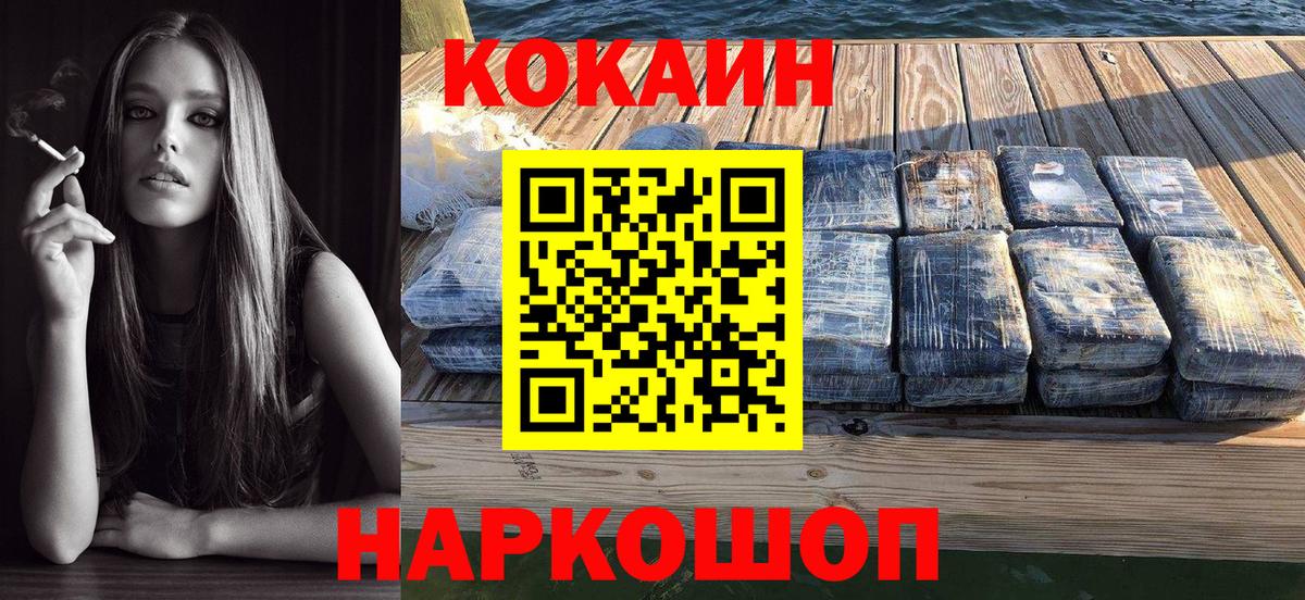 Донской  COCAIN Эквадор  Вход с VPN  Cocaine 97% 