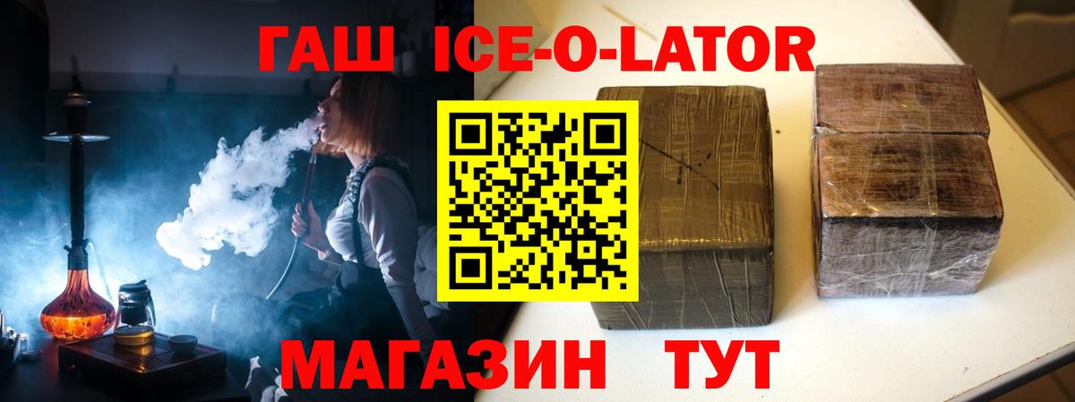 ГАШ Ice-O-Lator  Вход с VPN  ГАШ AMNESIA HAZE  Донской 