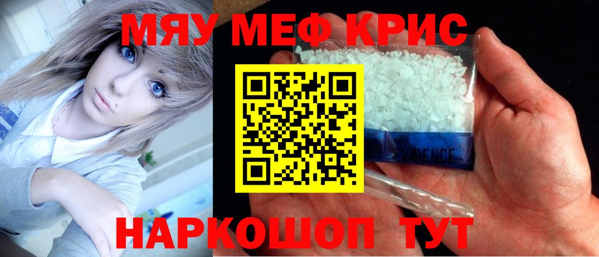 МЕФ  Мефедрон кристаллы  Меф  МЯУ-МЯУ мяу мяу  Вход с VPN  Донской 