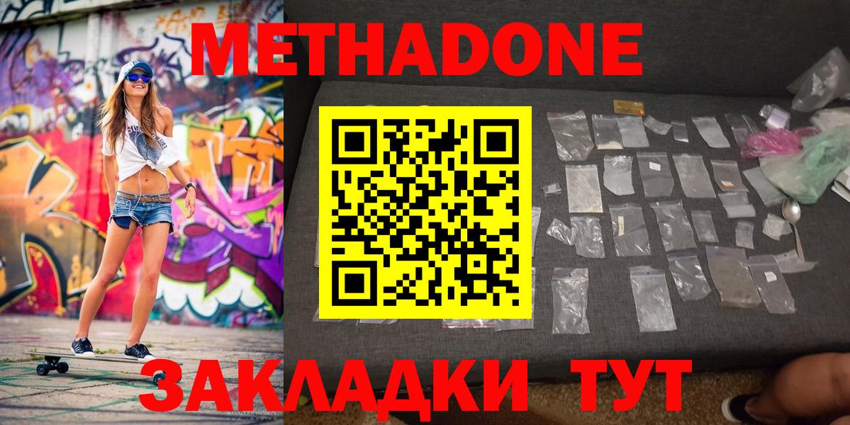 Донской  МЕТАДОН белоснежный  МЕТАДОН methadone  кракен сайт  Вход с VPN 